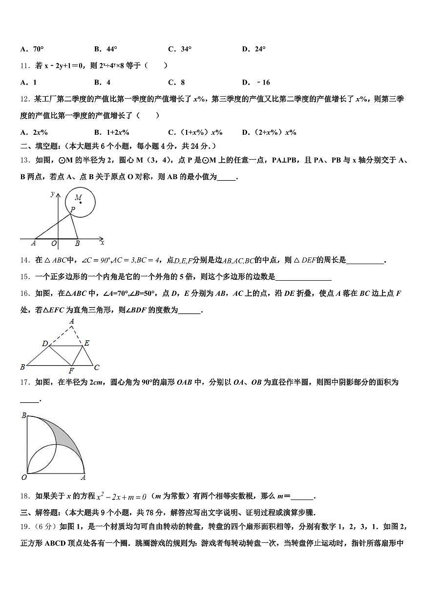 蠡县2024-2025学年中考数学模拟预测题含解析第3页