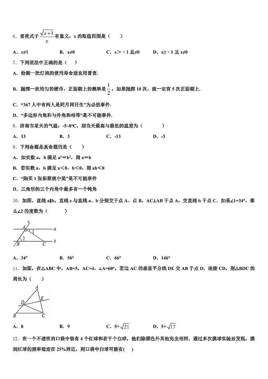 2025年河北省保定市涿州市中考联考数学试题含解析第2页