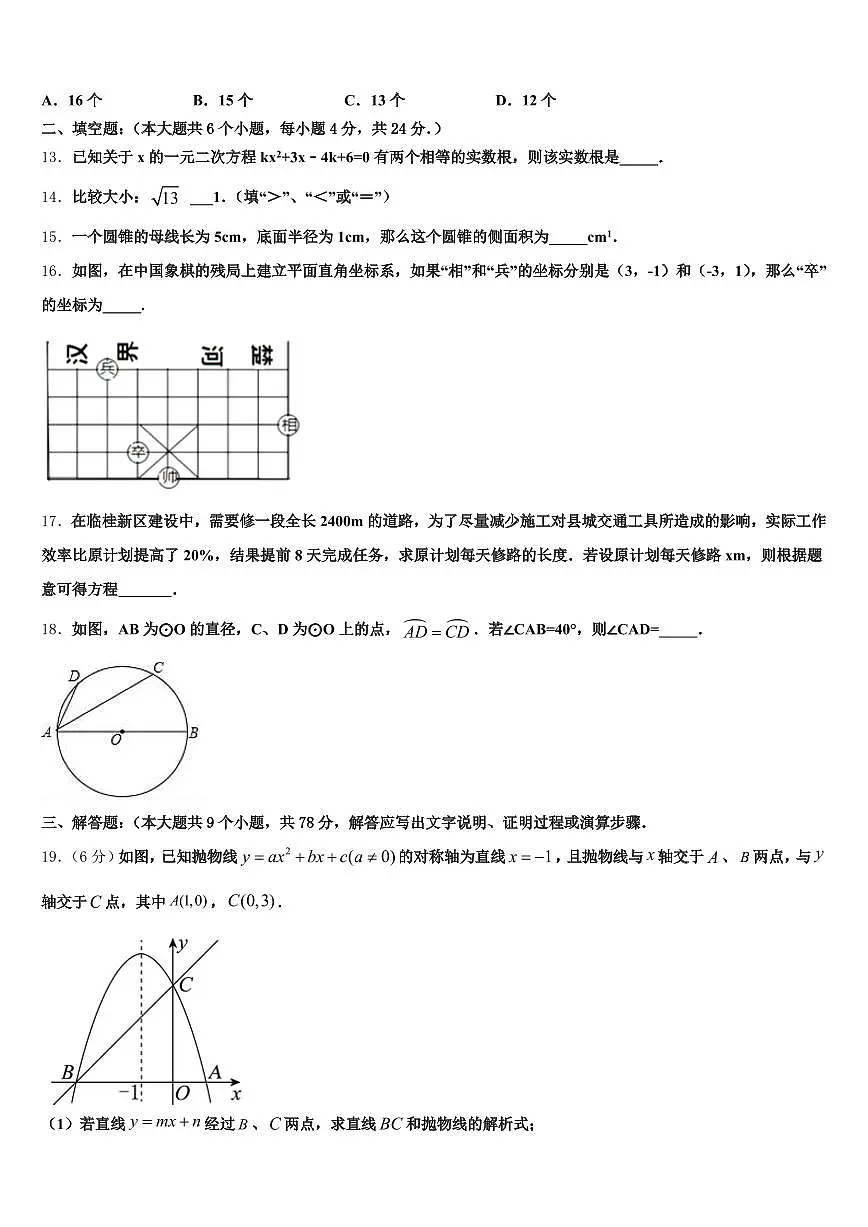 2025年河北省保定市涿州市中考联考数学试题含解析第3页