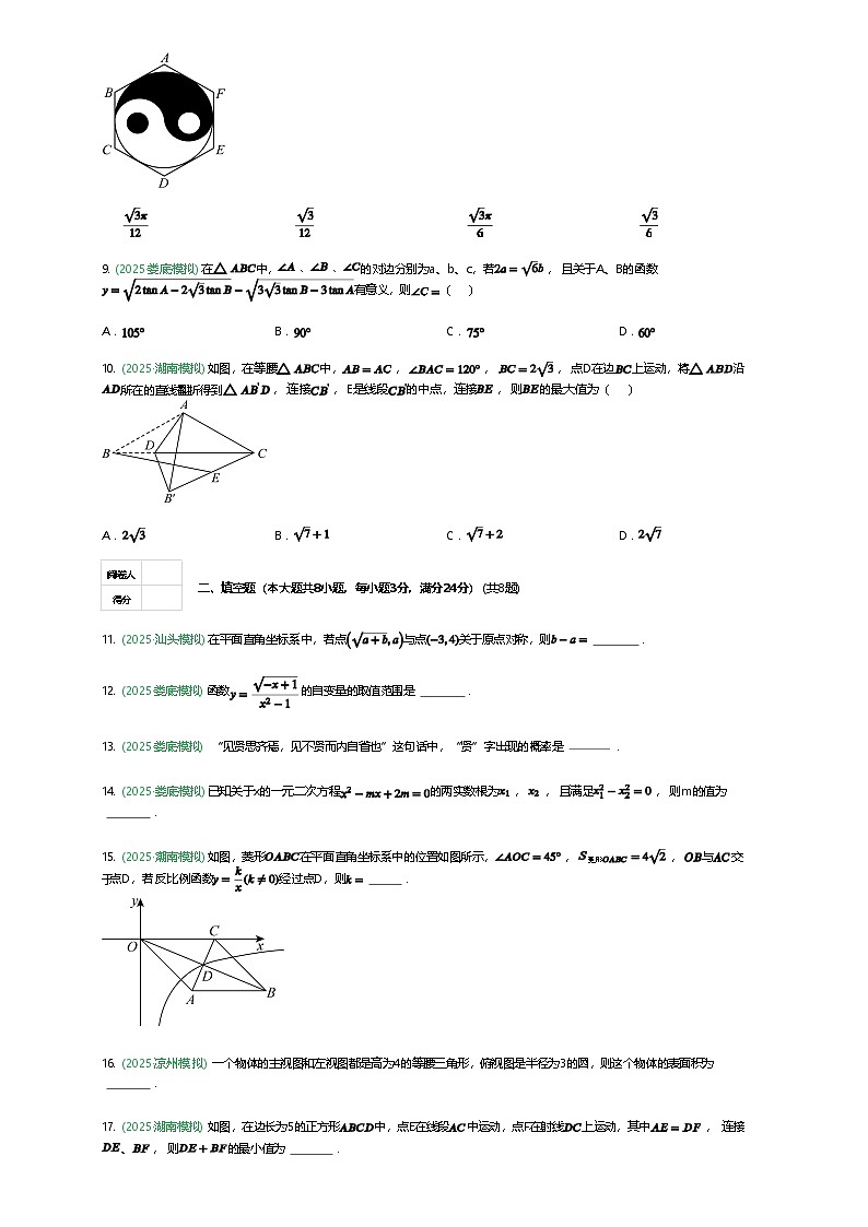 湖南省娄底市“思齐杯”2025年九年级下初中毕业学业考试模拟数学试题卷（含答案解析）第2页