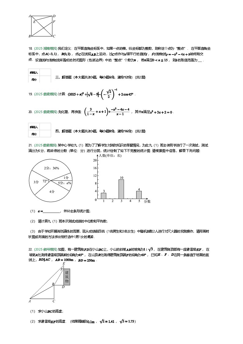 湖南省娄底市“思齐杯”2025年九年级下初中毕业学业考试模拟数学试题卷（含答案解析）第3页