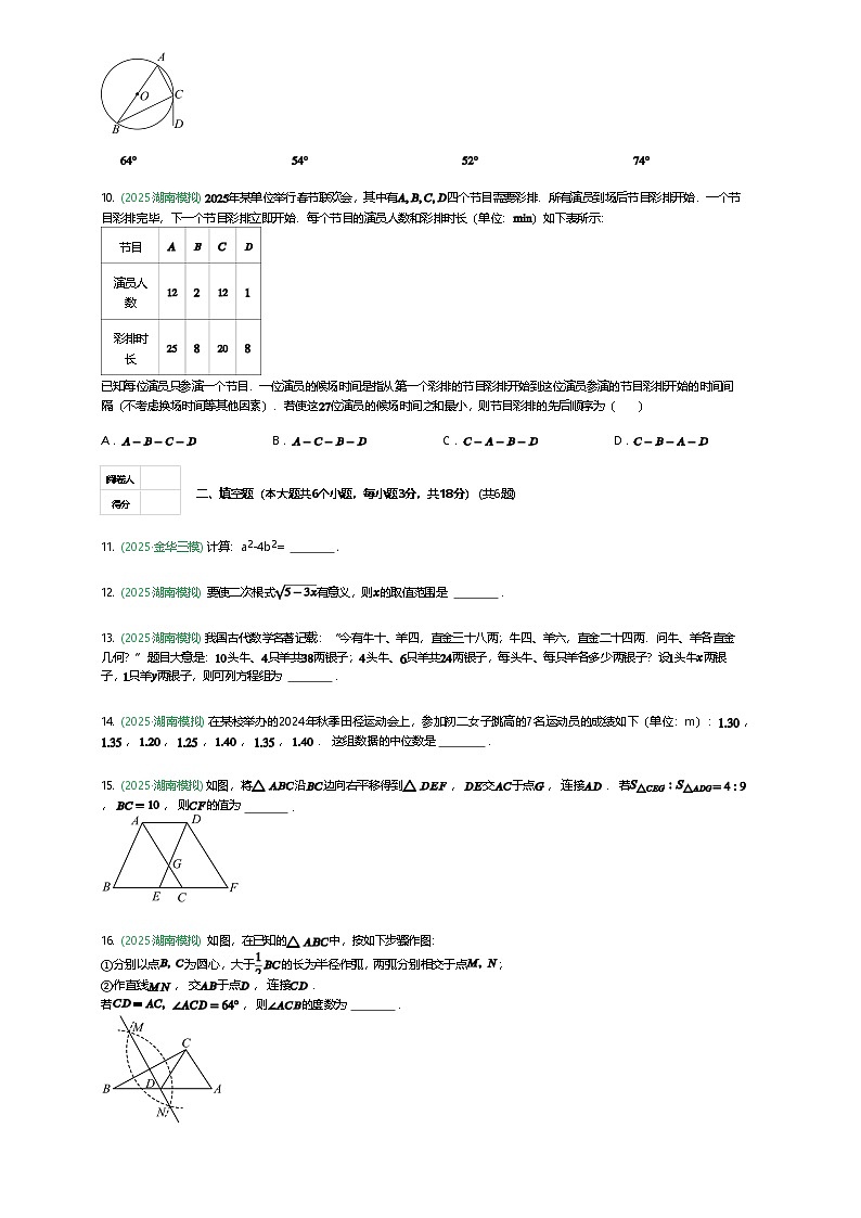 湖南省2025年初中学业水平模拟考试九年级下模拟预测数学试题（含答案解析）第2页