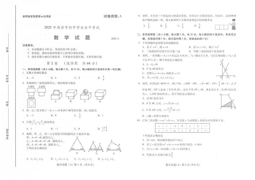 2025年山东省潍坊市中考真题数学试题（无答案）第1页