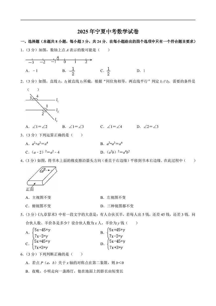 2025年宁夏中考数学试卷及答案第1页