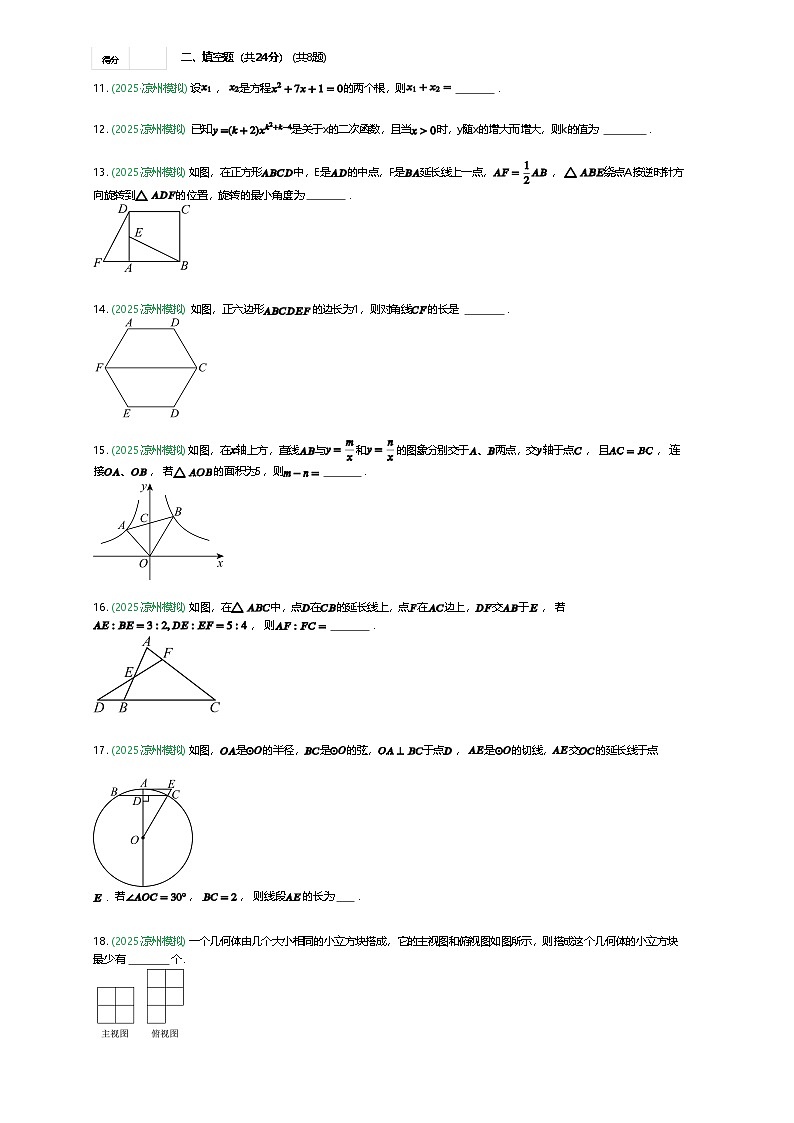 甘肃省武威市凉州区凉州区金塔、和平九年制学校2025年一模数学试题（含答案解析）第3页