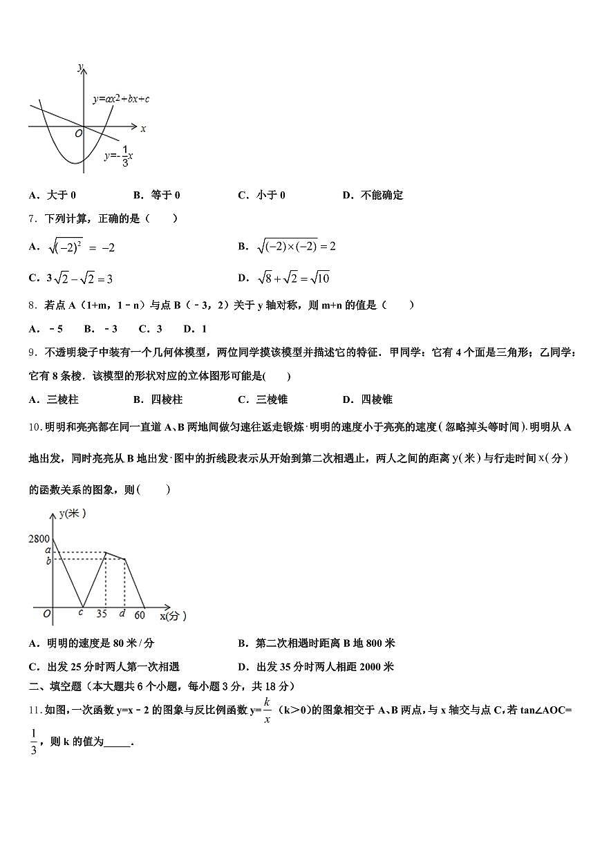 轮台县2024-2025学年毕业升学考试模拟卷数学卷含解析第2页