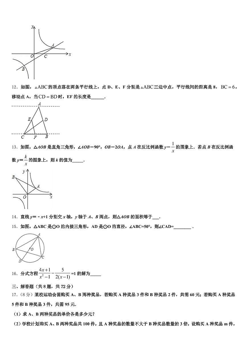 轮台县2024-2025学年毕业升学考试模拟卷数学卷含解析第3页