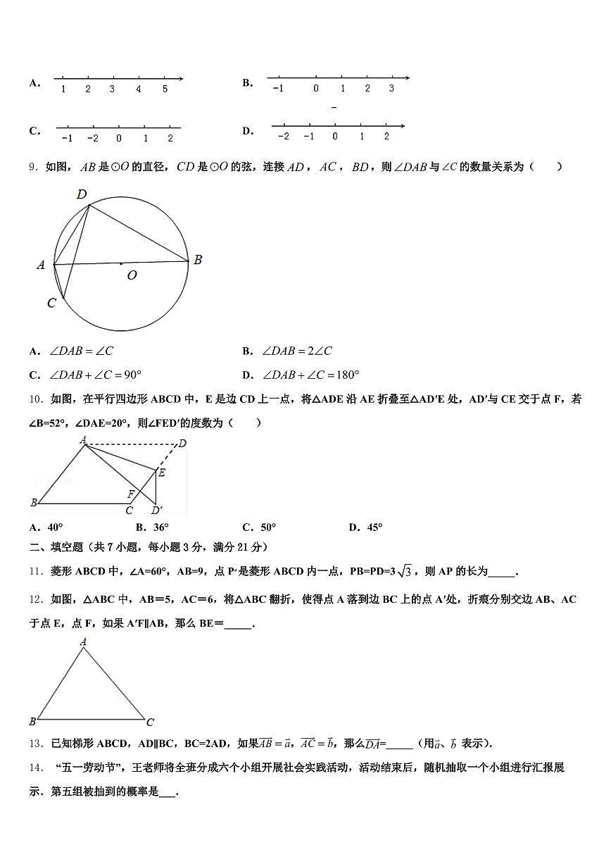 丹东市宽甸满族自治县2025届初中数学毕业考试模拟冲刺卷含解析第3页