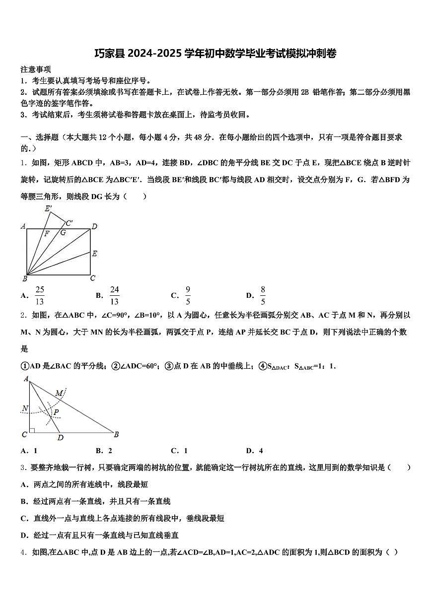巧家县2024-2025学年初中数学毕业考试模拟冲刺卷含解析第1页