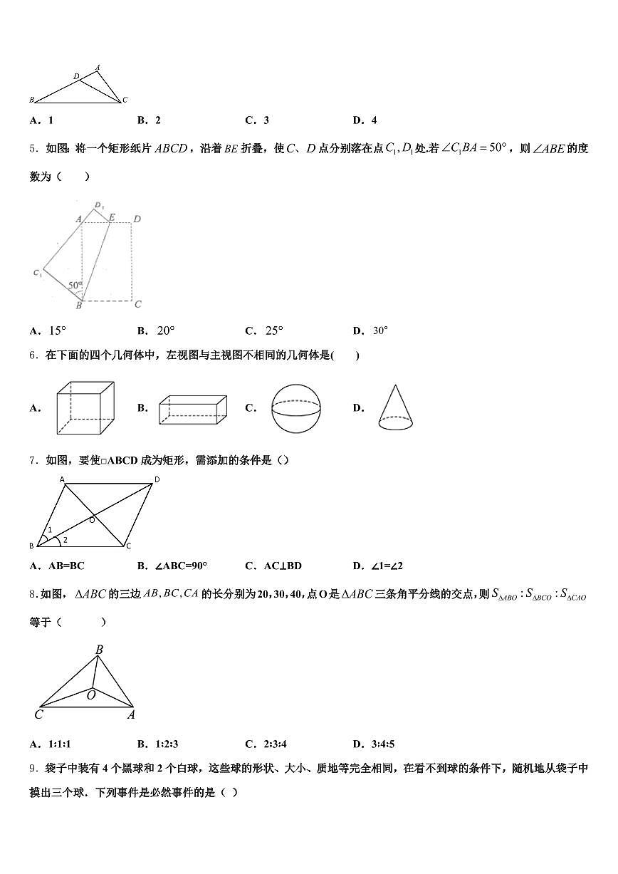 巧家县2024-2025学年初中数学毕业考试模拟冲刺卷含解析第2页
