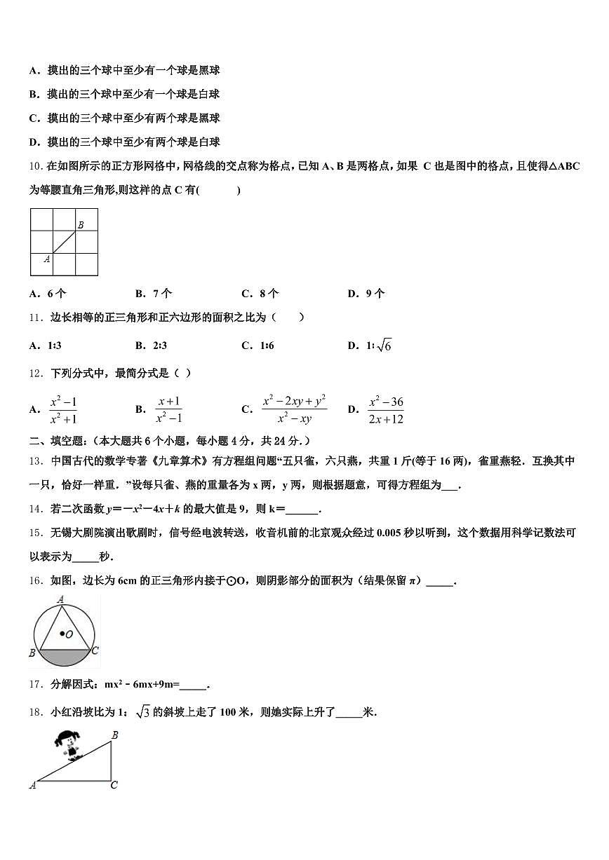 巧家县2024-2025学年初中数学毕业考试模拟冲刺卷含解析第3页