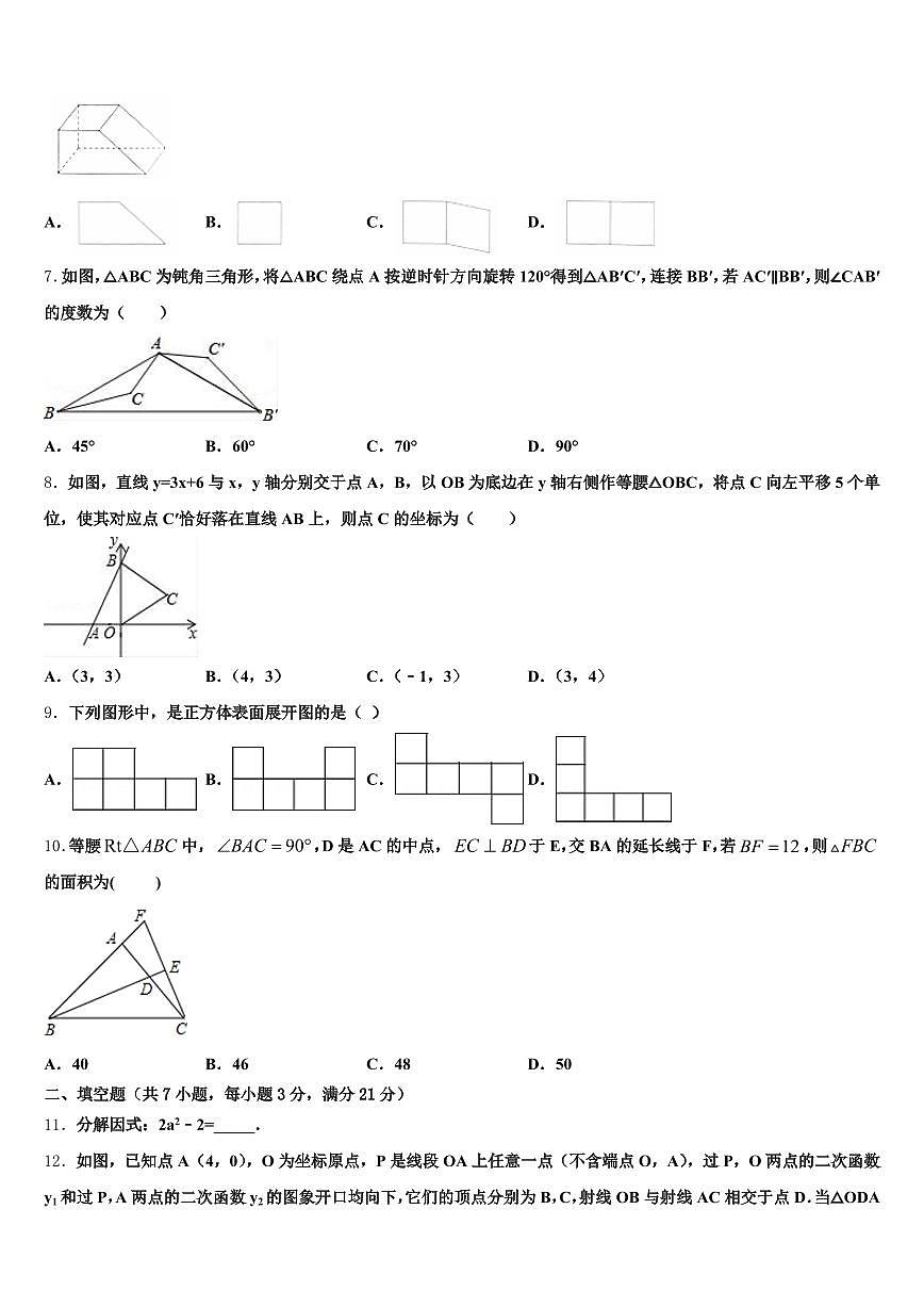 安庆市枞阳县2025年初中数学毕业考试模拟冲刺卷含解析第2页