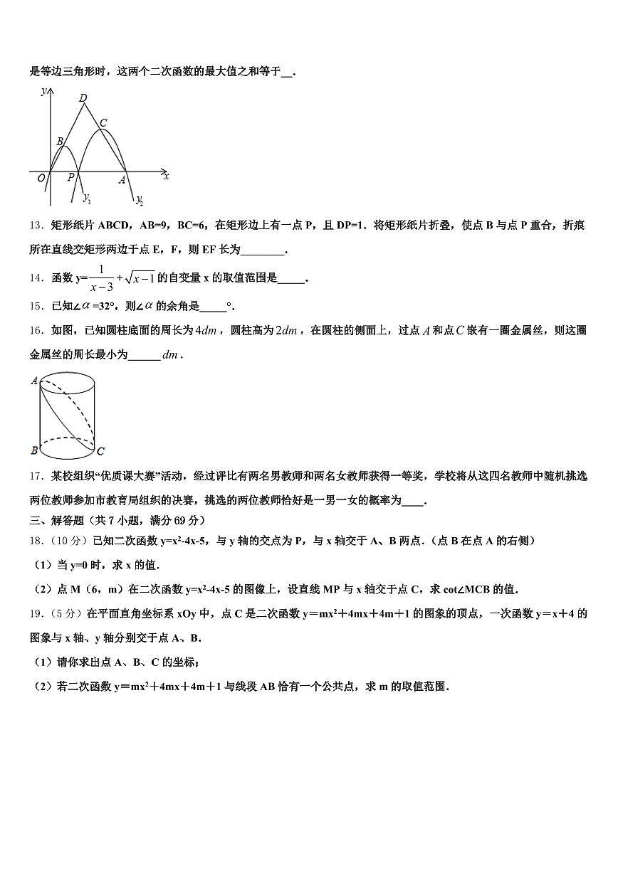 安庆市枞阳县2025年初中数学毕业考试模拟冲刺卷含解析第3页