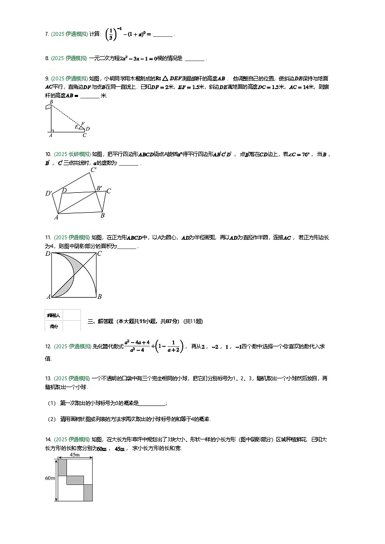 吉林省松原市长岭县2024~2025学年下学期九年级第三次模拟测试   数学试卷（含答案解析）第2页