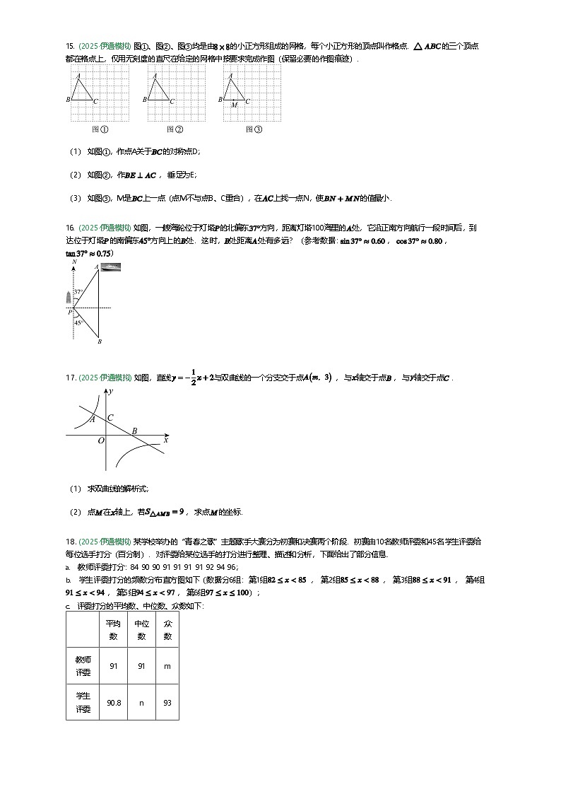 吉林省松原市长岭县2024~2025学年下学期九年级第三次模拟测试   数学试卷（含答案解析）第3页