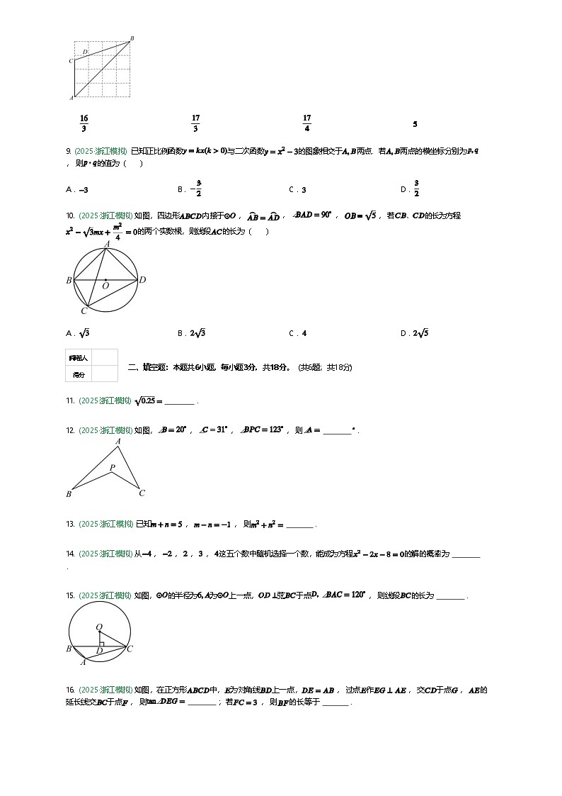 浙江省“山海联盟”2025年九年级下学期初中学业水平考试模拟试卷（四）（含答案解析）第2页