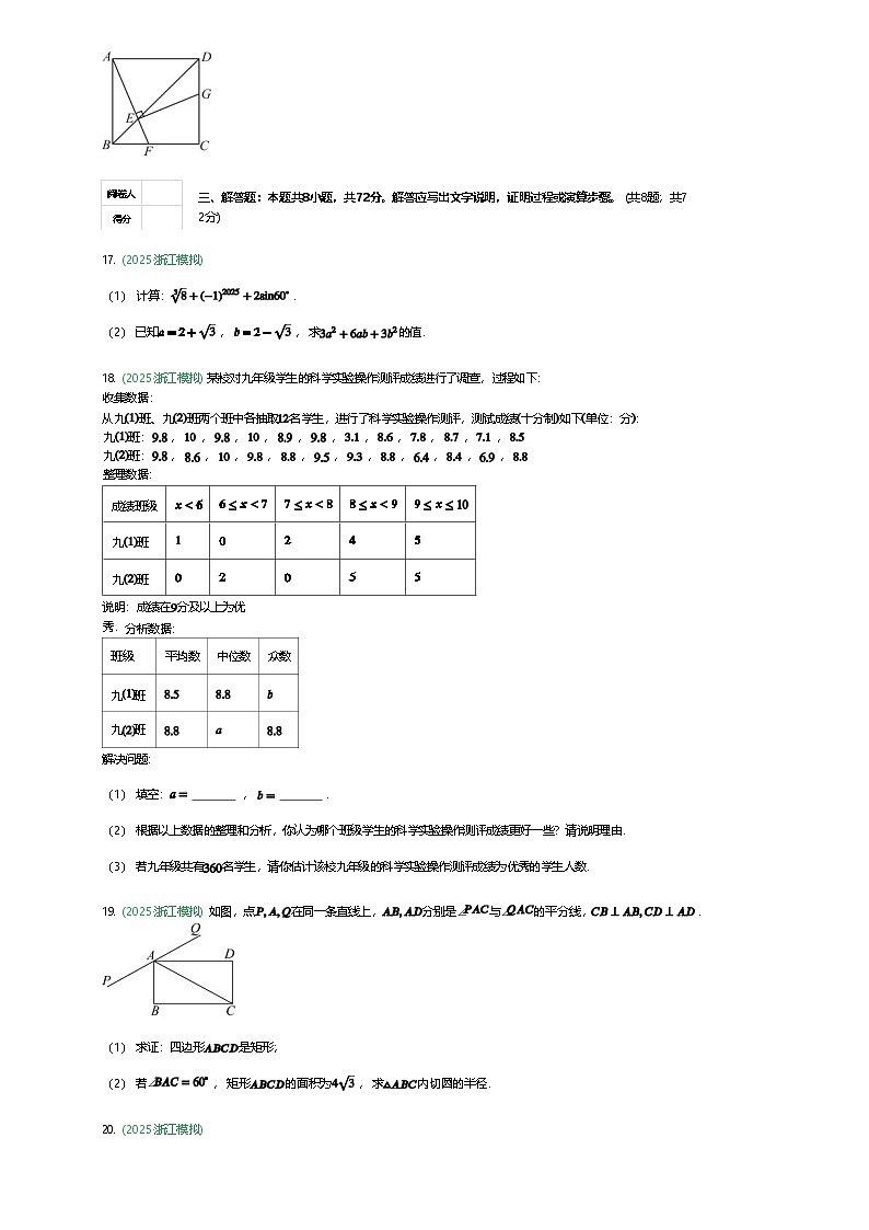 浙江省“山海联盟”2025年九年级下学期初中学业水平考试模拟试卷（四）（含答案解析）第3页