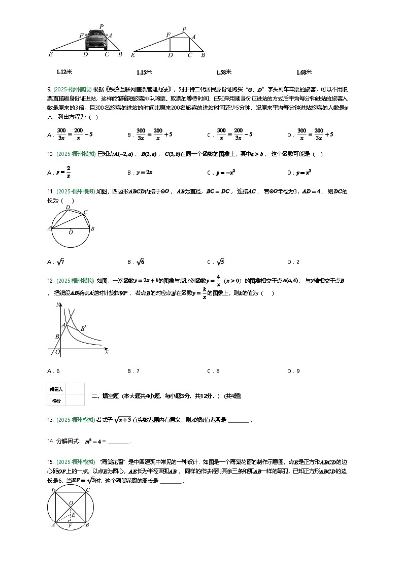 广西梧州市2024—2025学年初中学业水平考试九年级下第二次模拟测试数学（含答案解析）第2页