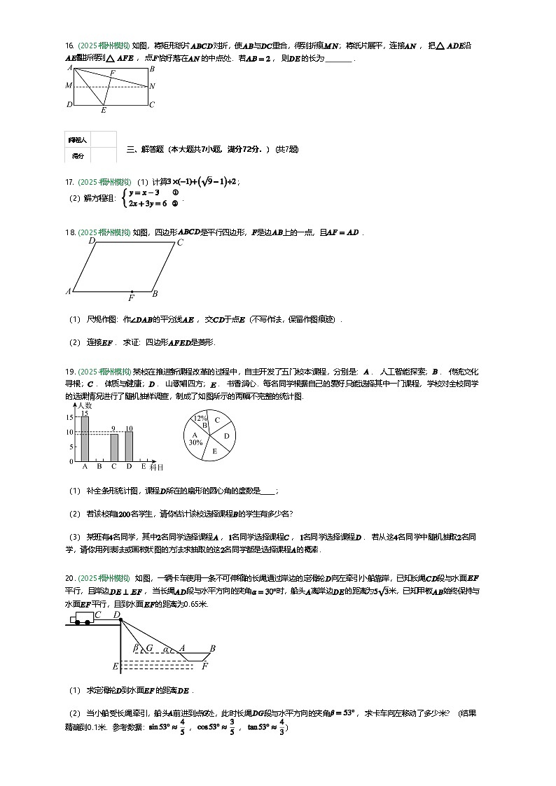 广西梧州市2024—2025学年初中学业水平考试九年级下第二次模拟测试数学（含答案解析）第3页