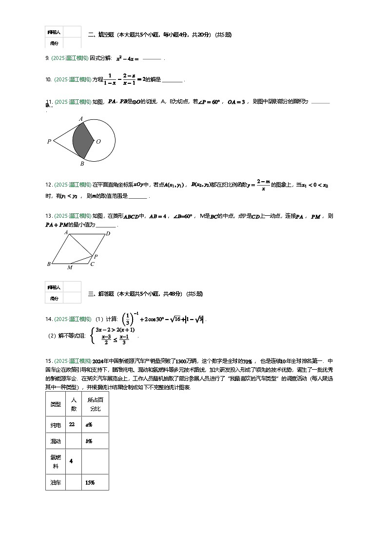 四川省成都市温江区2025年九年级下二模数学试题（含答案解析）第2页