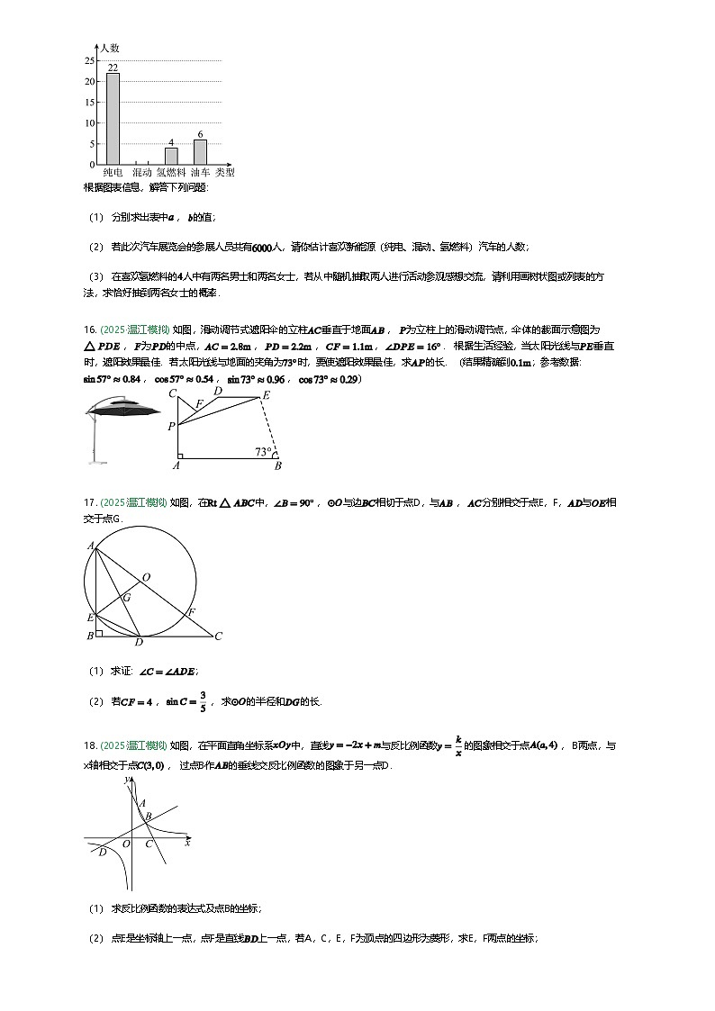 四川省成都市温江区2025年九年级下二模数学试题（含答案解析）第3页