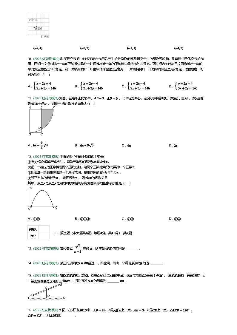 贵州省遵义市红花岗区2025年初中学业水平九年级下第二次模拟考试数学试卷（含答案解析）第2页