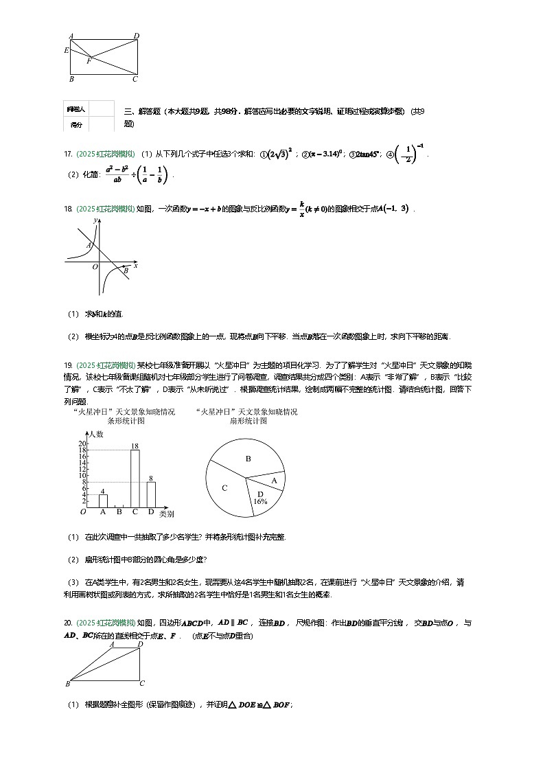 贵州省遵义市红花岗区2025年初中学业水平九年级下第二次模拟考试数学试卷（含答案解析）第3页
