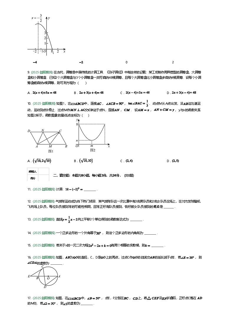 湖南省益阳市2025年初中学业水平考试九年级下模拟预测数学试题（含答案解析）第2页
