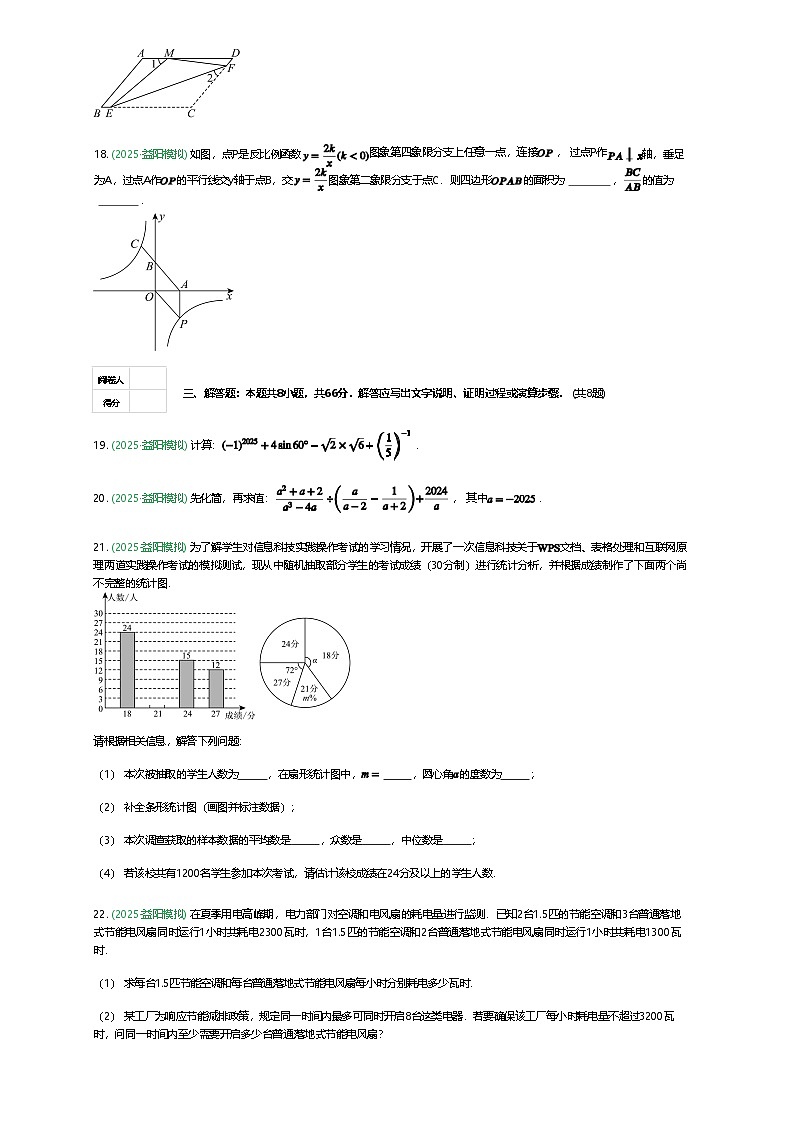 湖南省益阳市2025年初中学业水平考试九年级下模拟预测数学试题（含答案解析）第3页