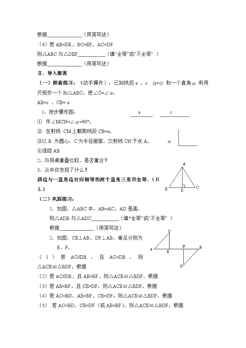 2025秋季新人教版八年级数学上册14.2 “斜边、直角边”2 精简教案第2页