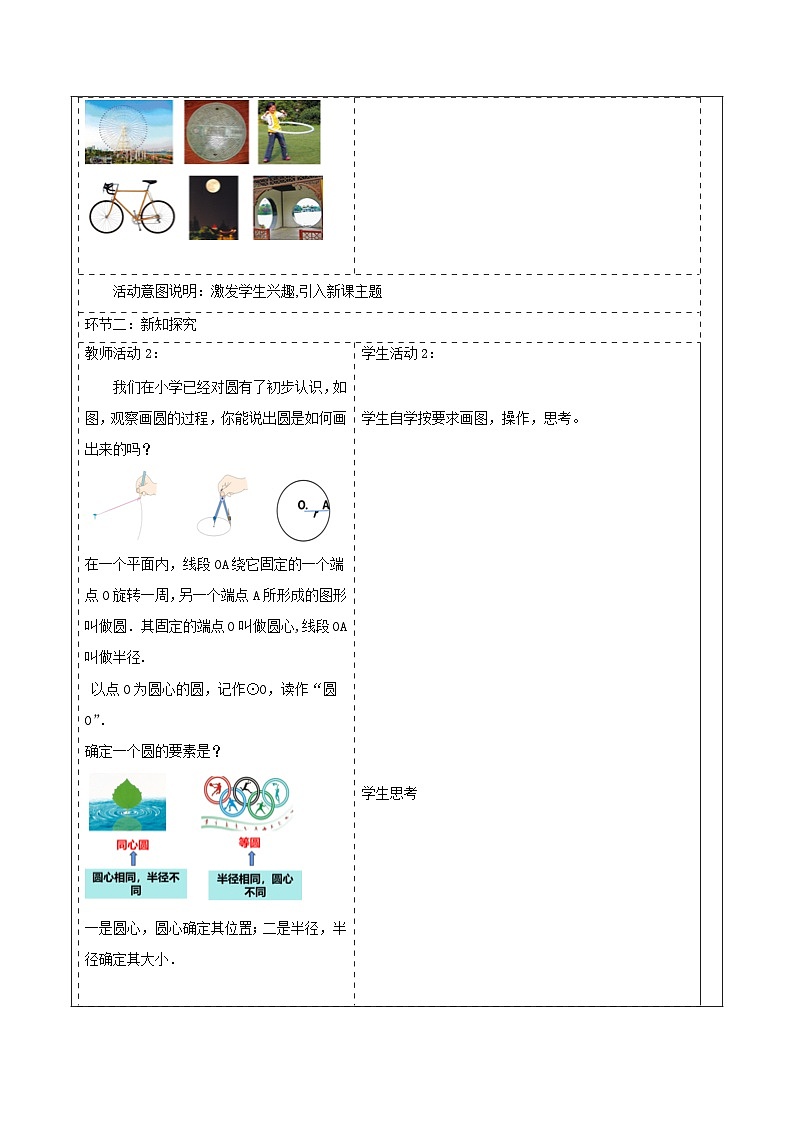 【25秋季】新人教版九年级数学上册《24.1.1圆》名师教案第2页