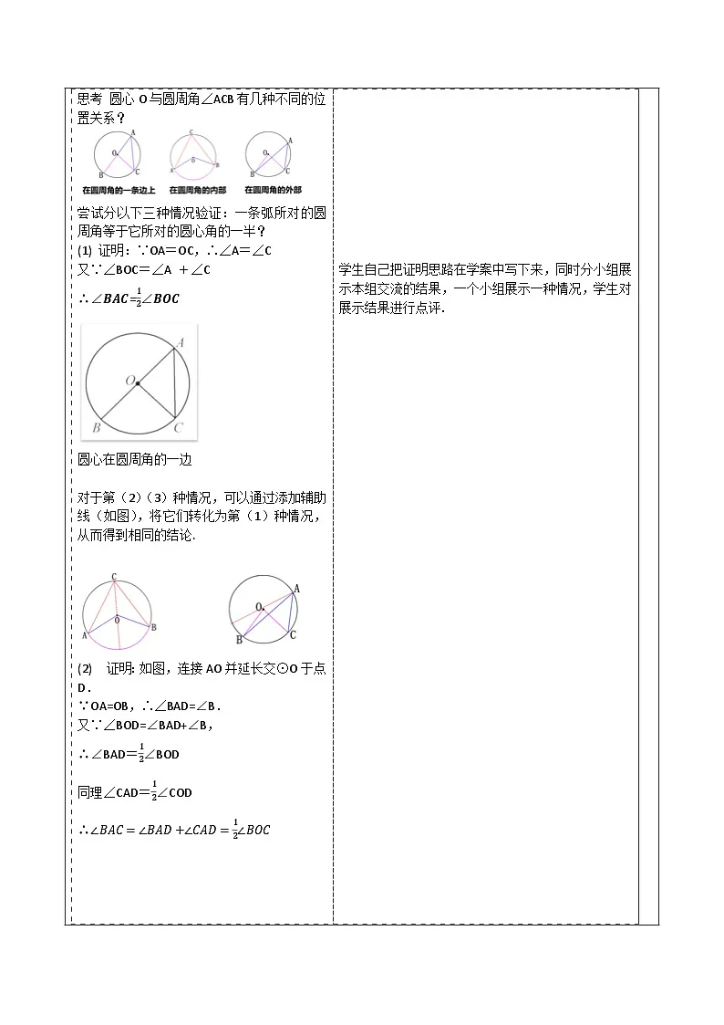 【25秋季】新人教版九年级数学上册《24.1.4圆周角》名师教案第3页