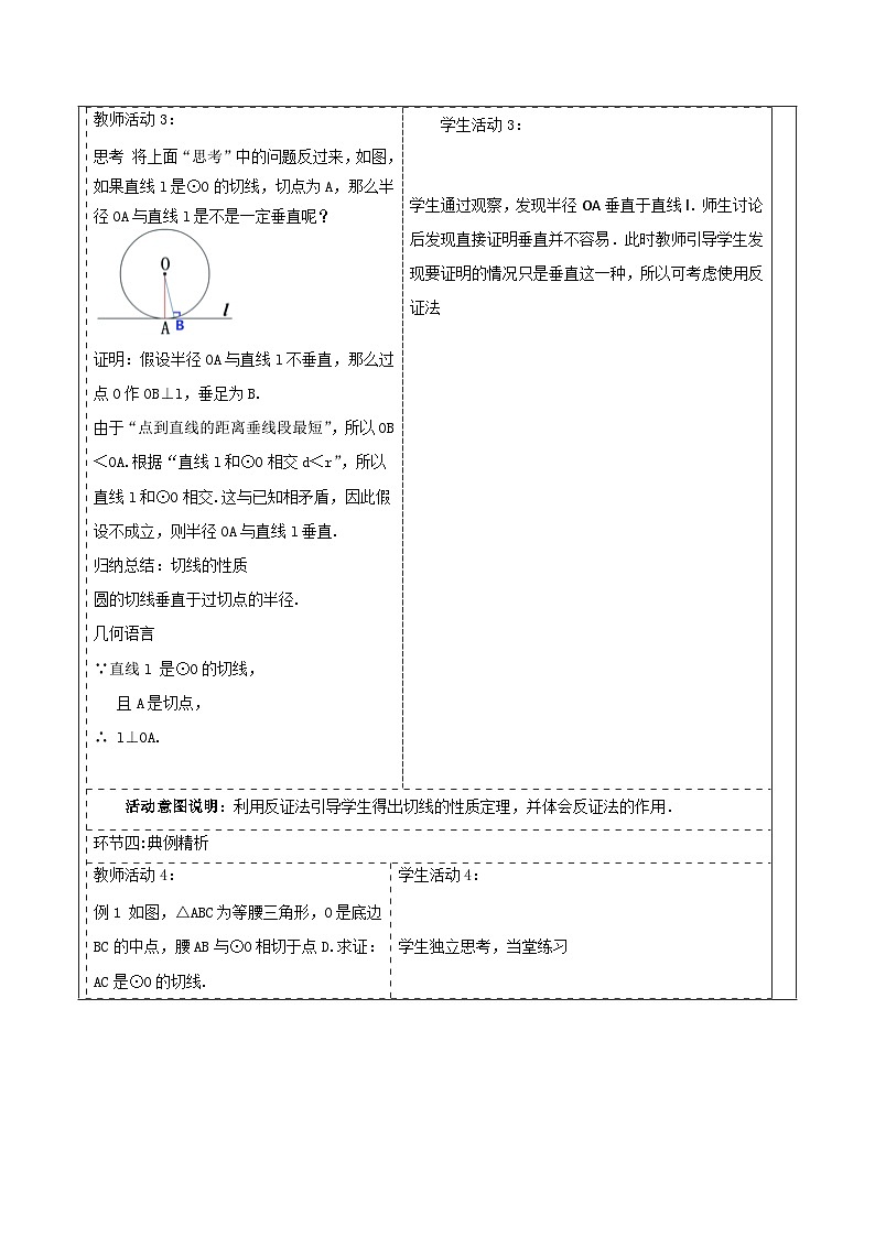 【25秋季】新人教版九年级数学上册《24.2.2.2直线与圆的位置关系》名师教案第3页