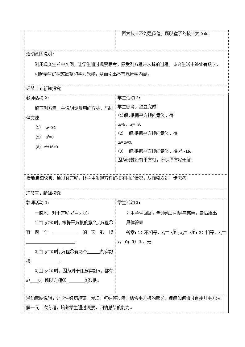 【25秋季】新人教版九年级数学上册21.2.1配方法解一元二次方程名师教案第2页