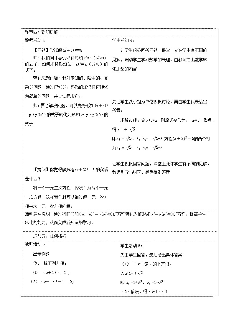 【25秋季】新人教版九年级数学上册21.2.1配方法解一元二次方程名师教案第3页