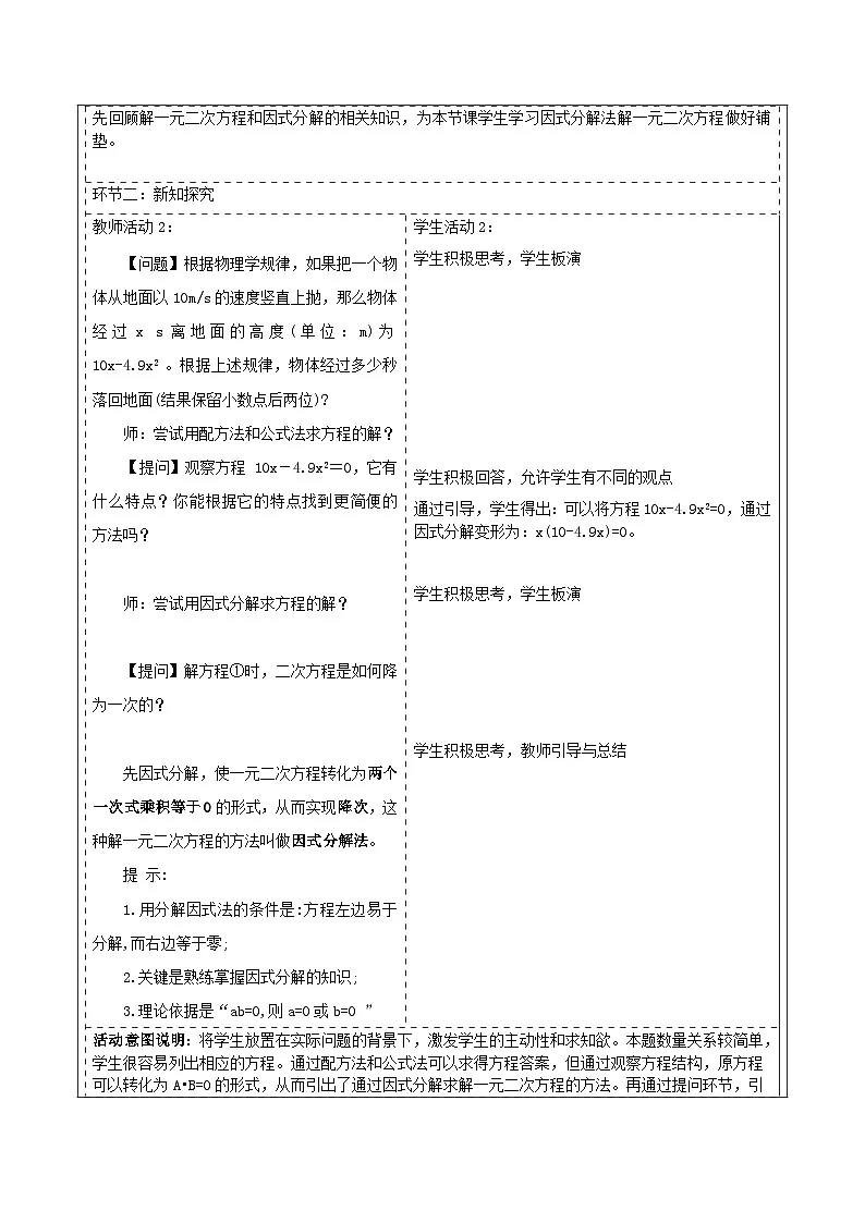 【25秋季】新人教版九年级数学上册21.2.3因式分解法解一元二次方程名师教案第2页