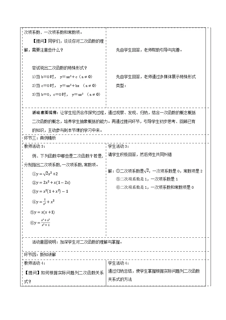 【25秋季】新人教版九年级数学上册22.1.1二次函数 名师教案第3页
