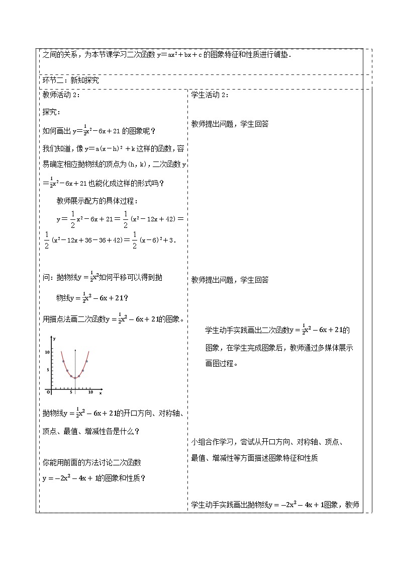 【25秋季】新人教版九年级数学上册22.1.4二次函数y=ax^2+bx+c的图象与性质名师教案第2页