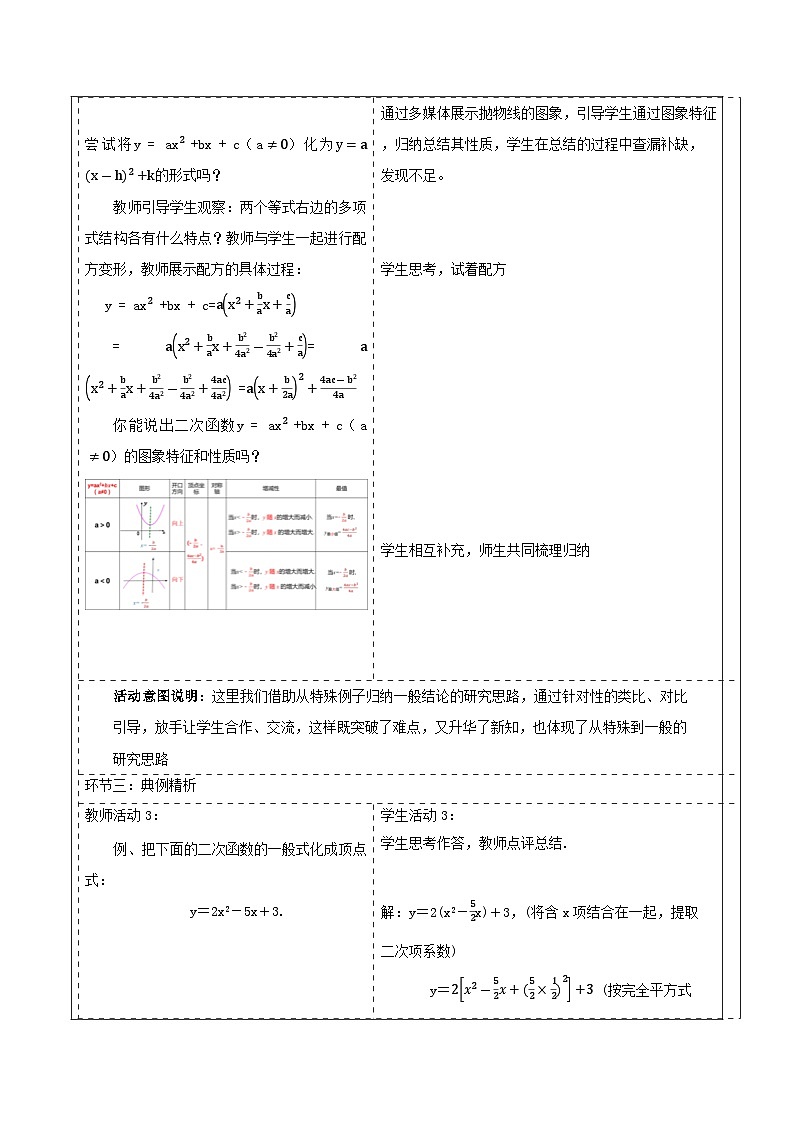 【25秋季】新人教版九年级数学上册22.1.4二次函数y=ax^2+bx+c的图象与性质名师教案第3页