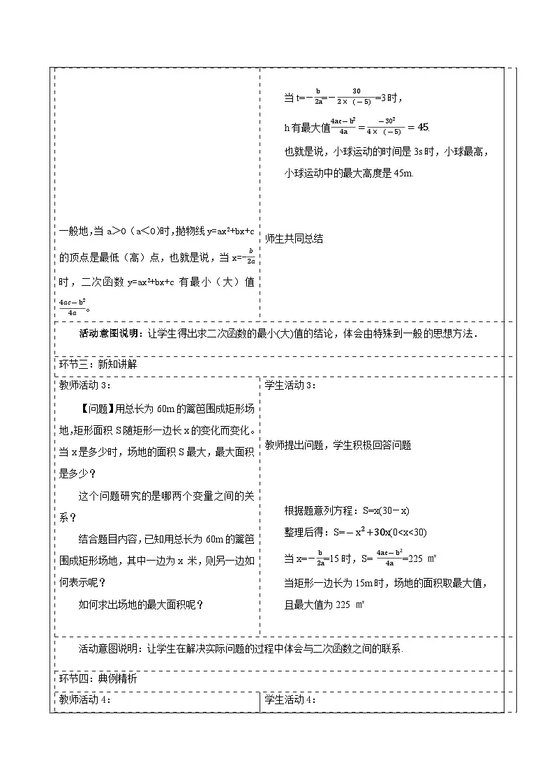 【25秋季】新人教版九年级数学上册22.3实际问题与二次函数名师教案第3页