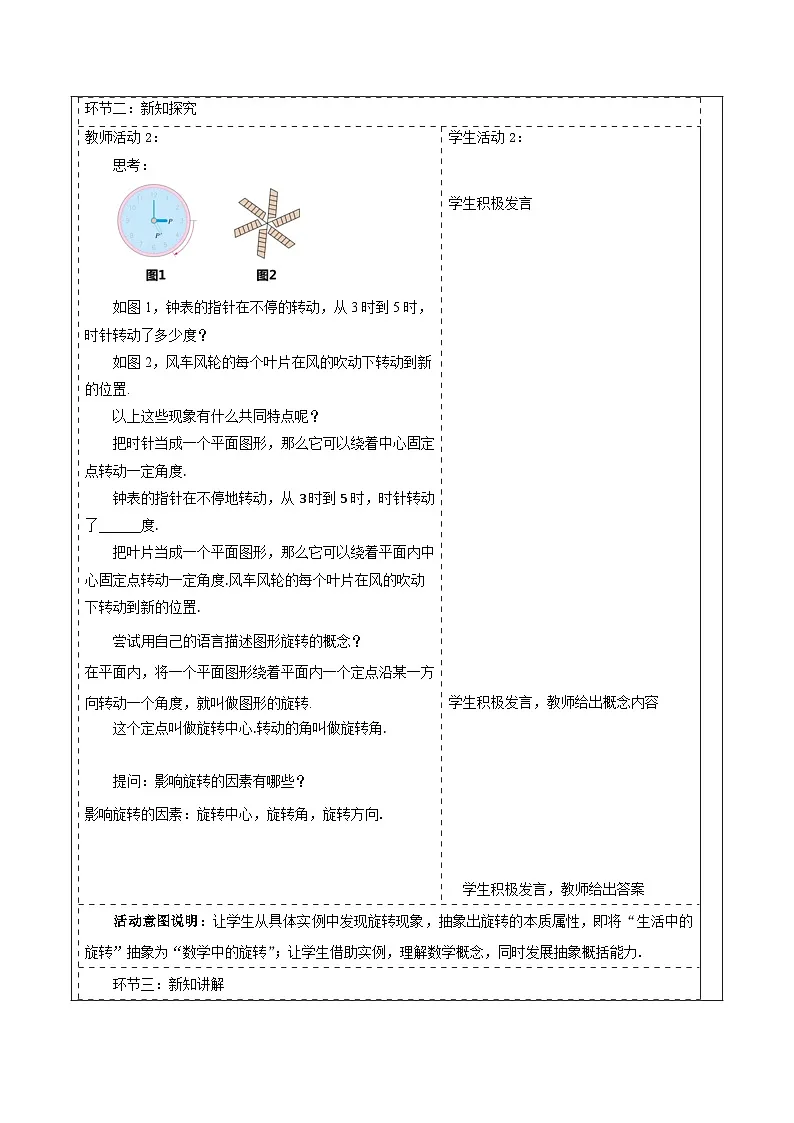 【25秋季】新人教版九年级数学上册23.1.1图形的旋转 名师教案第2页