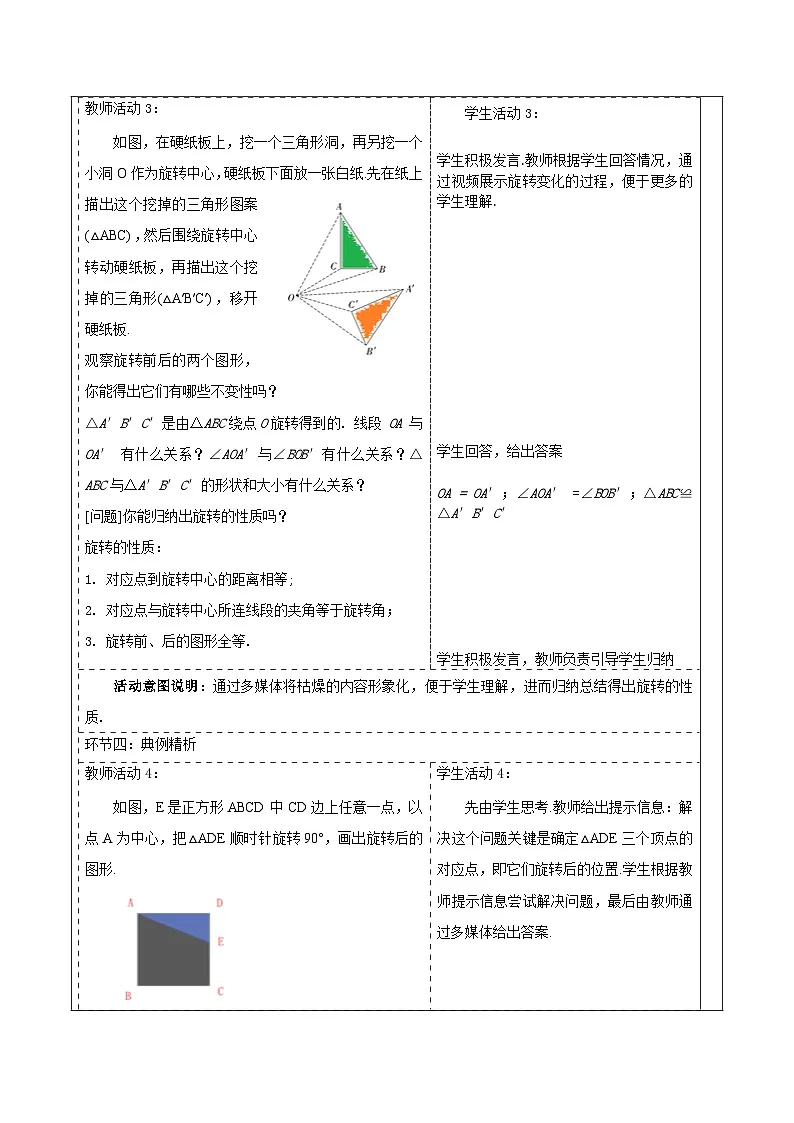 【25秋季】新人教版九年级数学上册23.1.1图形的旋转 名师教案第3页