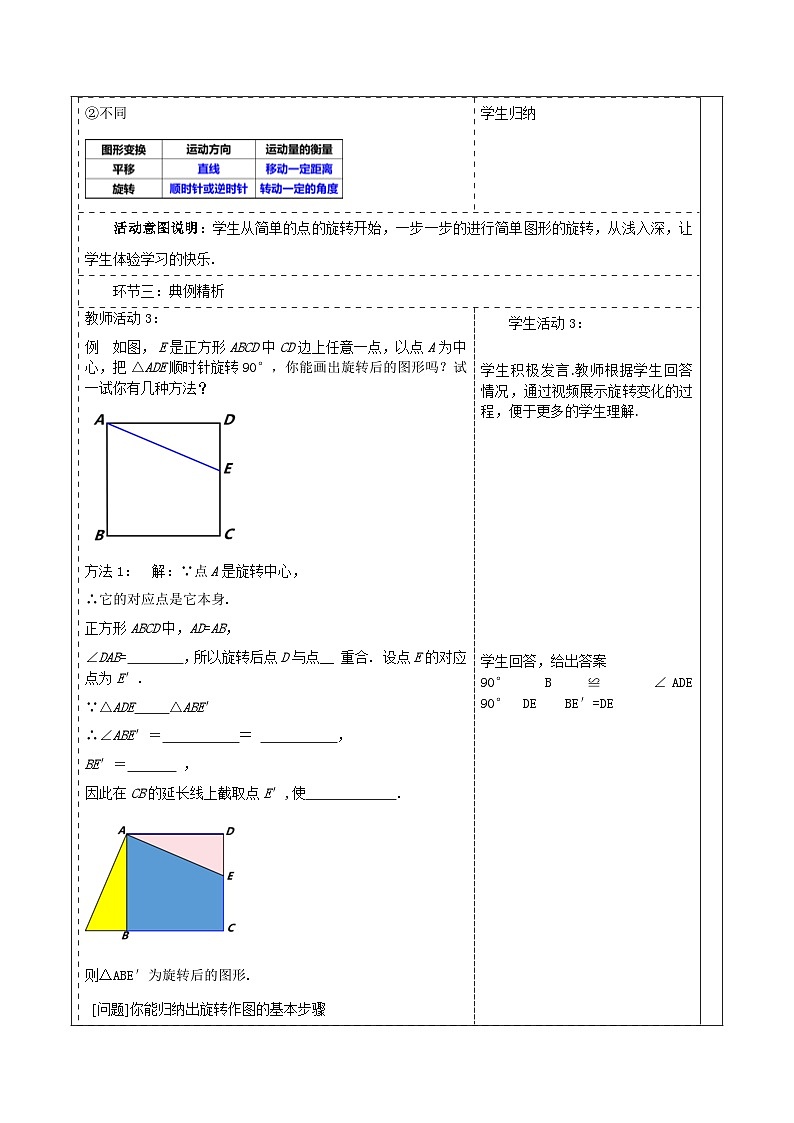 【25秋季】新人教版九年级数学上册23.1.2图形的旋转 名师教案第3页