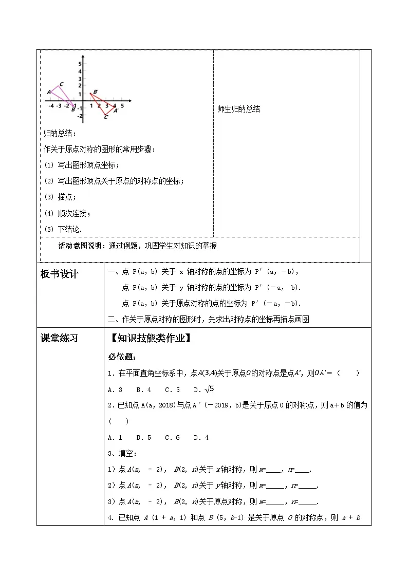 【25秋季】新人教版九年级数学上册23.2.3关于原点对称的点的坐标 名师教案第3页