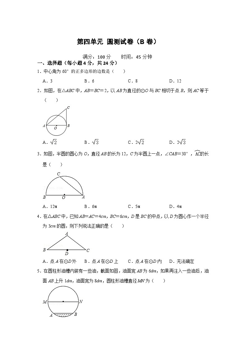 （2025-2026学年）人教九年级数学上册第二十四章 圆 单元测试卷（拓展提升）（学生版+名师详解版）第1页