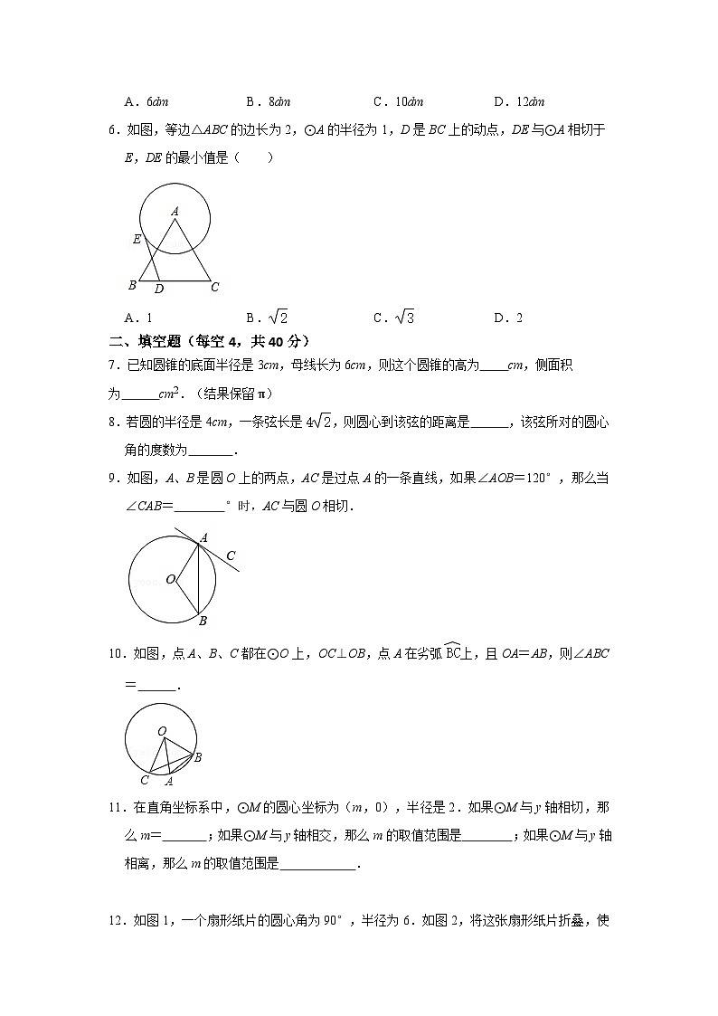（2025-2026学年）人教九年级数学上册第二十四章 圆 单元测试卷（拓展提升）（学生版+名师详解版）第2页
