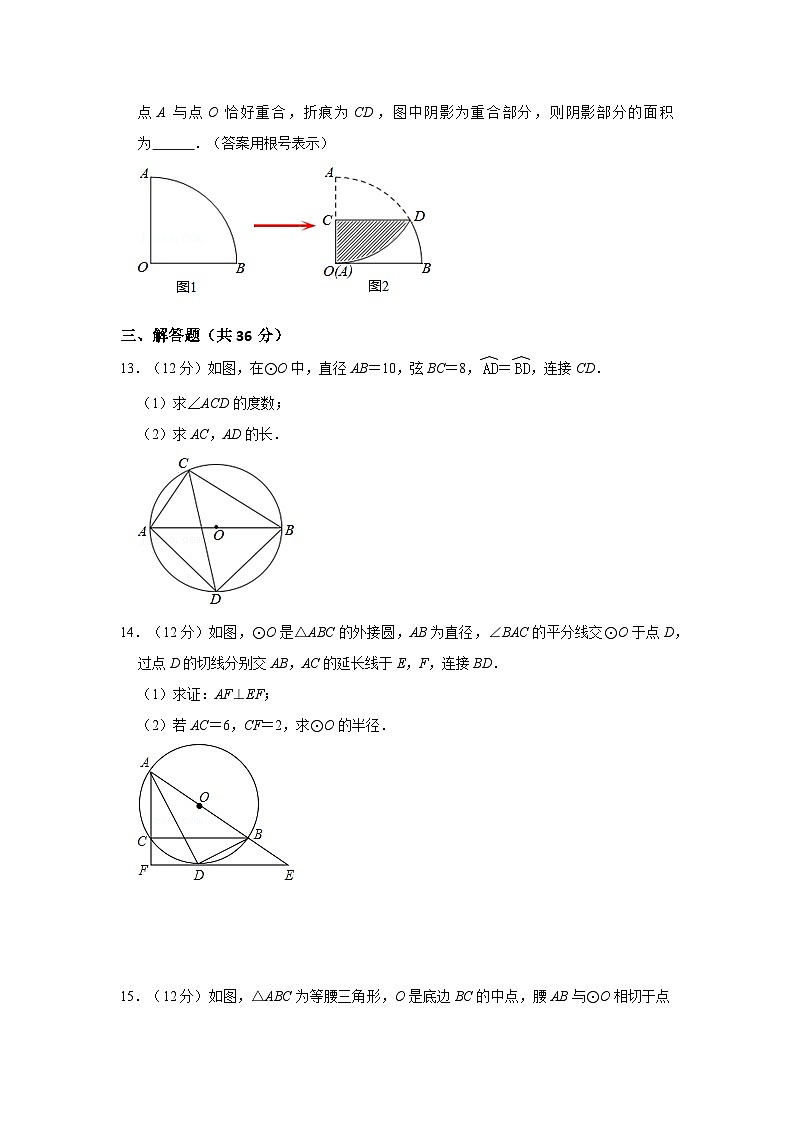 （2025-2026学年）人教九年级数学上册第二十四章 圆 单元测试卷（拓展提升）（学生版+名师详解版）第3页