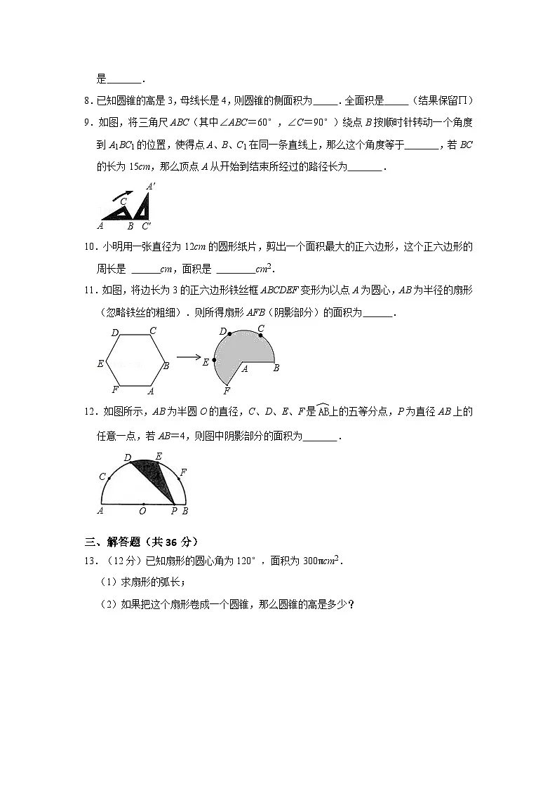 （2025-2026学年）人教九年级数学上册专题24.3-24.4 圆测试卷三（学生版+名师详解版）第2页