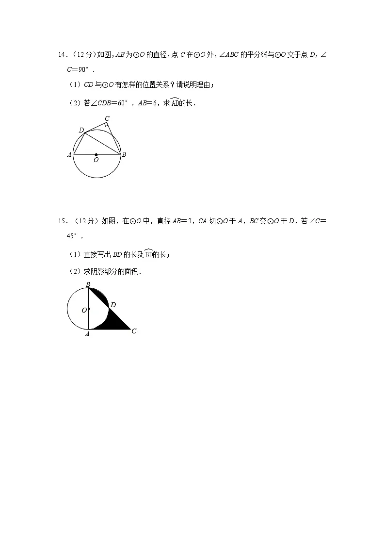 （2025-2026学年）人教九年级数学上册专题24.3-24.4 圆测试卷三（学生版+名师详解版）第3页