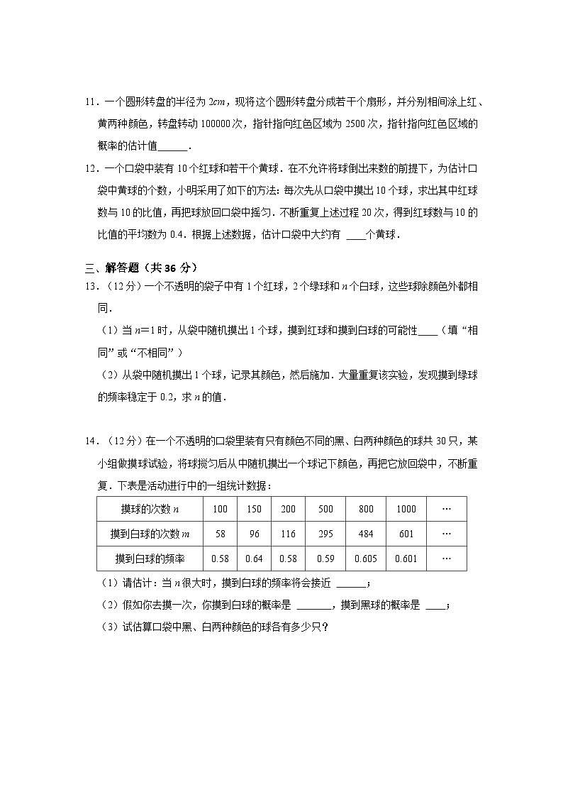 （2025-2026学年）人教九年级数学上册专题25.3 概率初步测试卷二（学生版+名师详解版）第3页